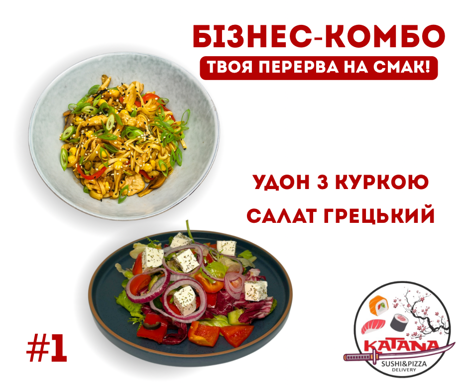 Бізнес комбо 1