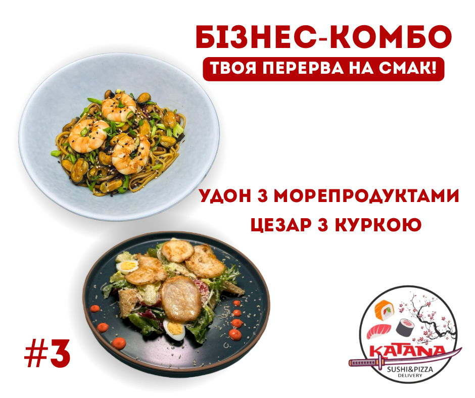 Бізнес комбо 3