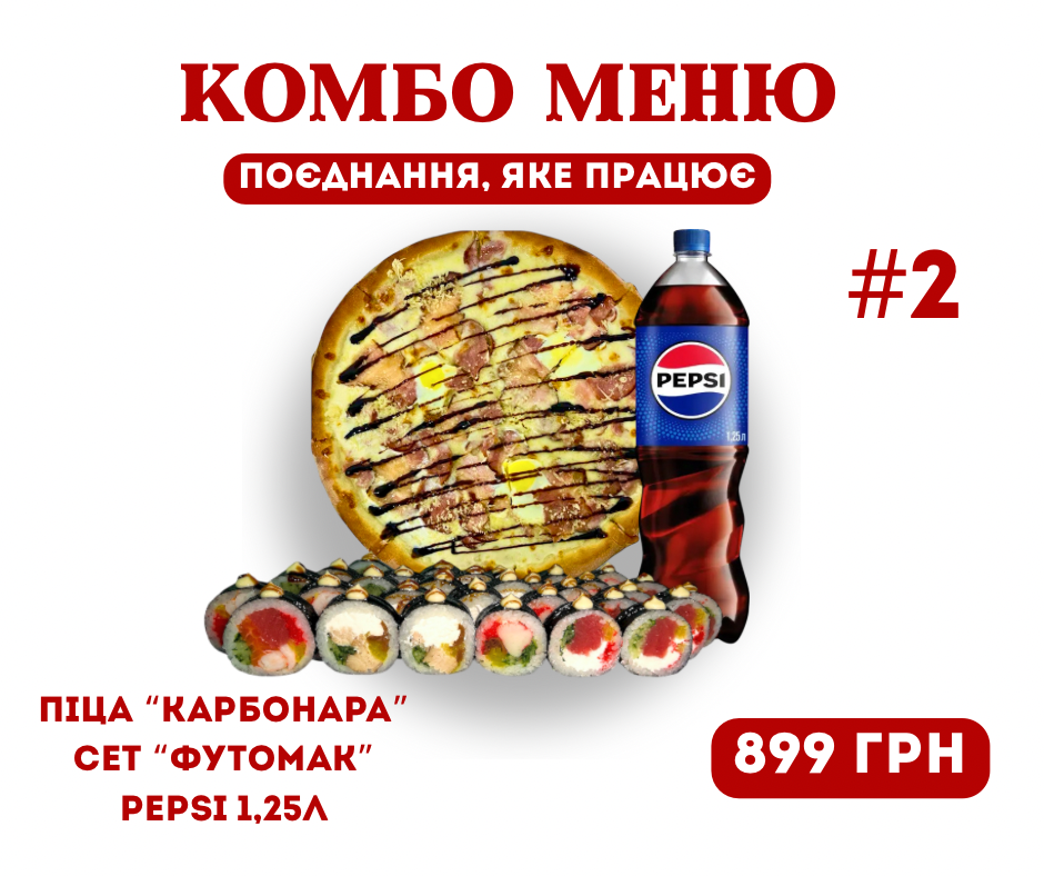 Комбо 2